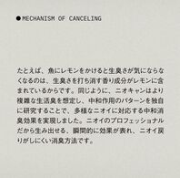 こんなところにも、あんなニオイにも「暮らしを整える消臭」