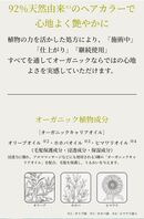 92%天然由来のヘアカラーで心地良く、艶やかに